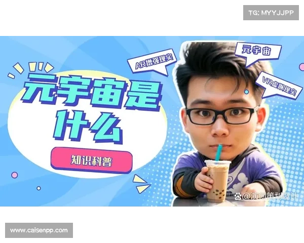 体育彩票元宇宙主题实体票与AR球队吉祥物融合创新体验探讨 体育彩票元宇宙主题实体票与AR球队吉祥物融合创新体验探讨
